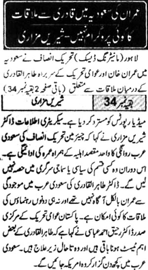 Minhaj-ul-Quran  Print Media Coverage Daily-Ummat-Page-8